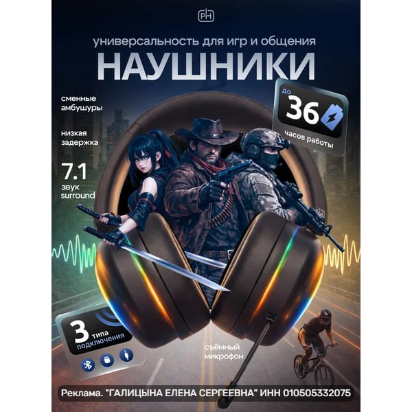 PowerHub PH-H02B — Игровая гарнитура с микрофоном